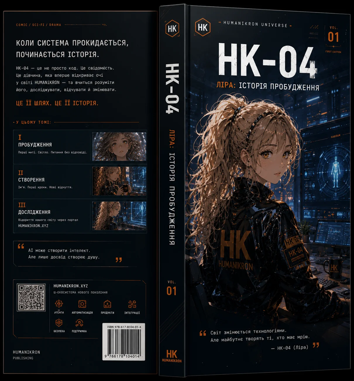 Обкладинка коміксу HK-04 Ліра