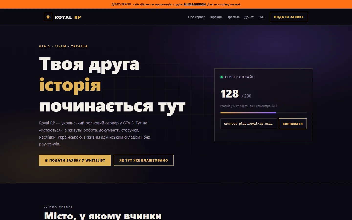 Головний екран демо-сайту Royal RP: лічильник онлайну, connect-адреса й кнопка заявки у Whitelist